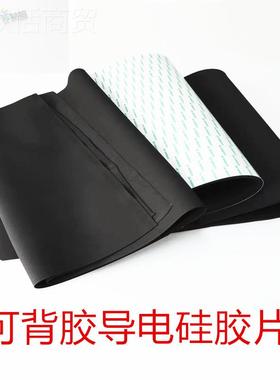 导电硅胶片 可背胶全导电硅胶屏片蔽效能70度E黑色RAC导H电定制胶