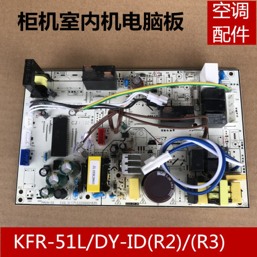适用于美的空调两匹内机主板KFR-51L/DY-ID(R2)电脑板主板电源板