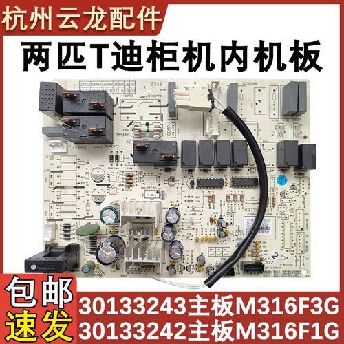 适用于格力空调柜机室内电脑板控制板30133243 M316F3G 30133242