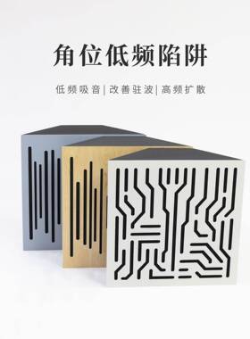 低学频陷阱实木吸音棉吸音扩散板场声处理 影声音房录音琴OHN鼓房