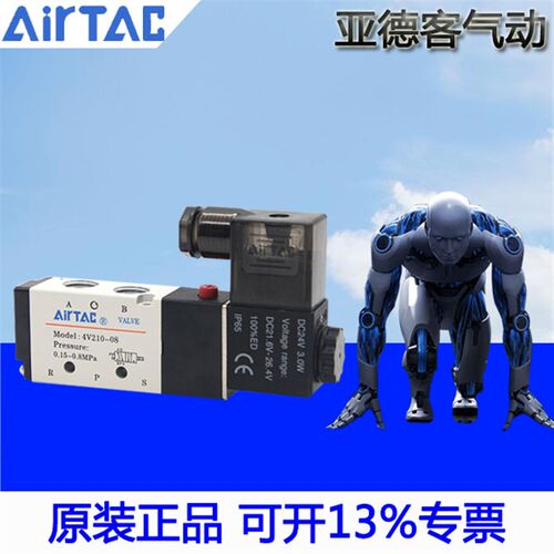 AirTAC原装亚德客 二位五通 电磁阀 4V210-06 4V21006B 4V21006A
