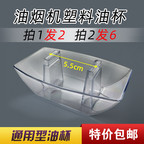 抽吸油烟机油杯通用接油盒方形塑料油碗油漏斗油槽欧式油烟机配件