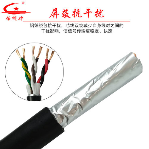 双绞线RS485通讯线电缆RVSP 2 4 6芯 信号线伺服编码通信控制线
