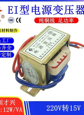 EI48型变压器 12W/VA220V转15V 交流AC15V 0.8A 800mA 电源变压器