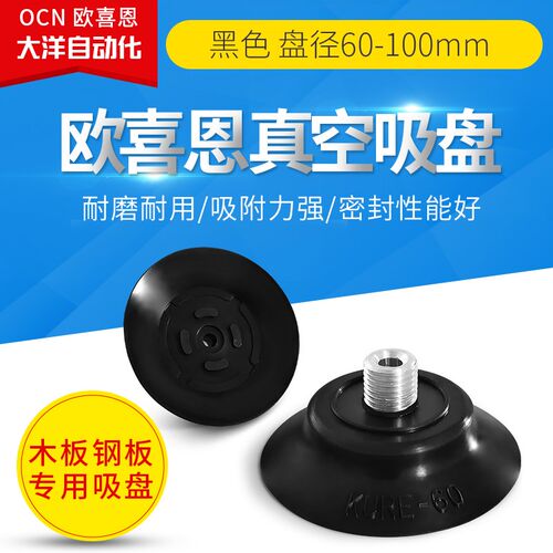 大洋OCN正品真空吸盘KURE-60/KURE-80机械手配件木板钢板专用