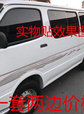 金杯海狮腰线贴白飘普通版车身彩条汽车贴纸拉花装饰贴画正厂