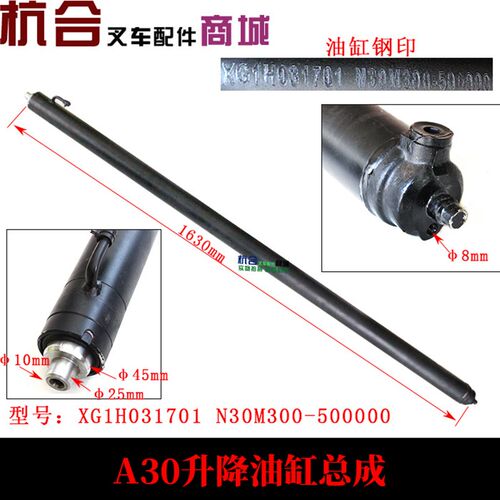 叉车配件 A30/30N升降油缸 升降缸起升油缸 提升缸 杭叉3吨3M标准