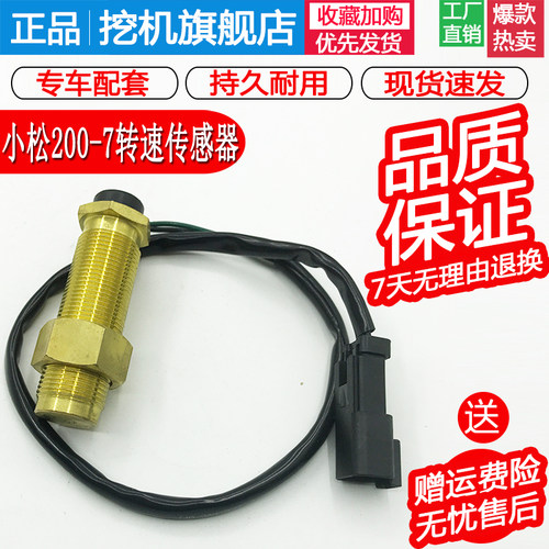 挖掘机配件 小松PC120 130 200 220 300 360-6-7发动机转速传感器