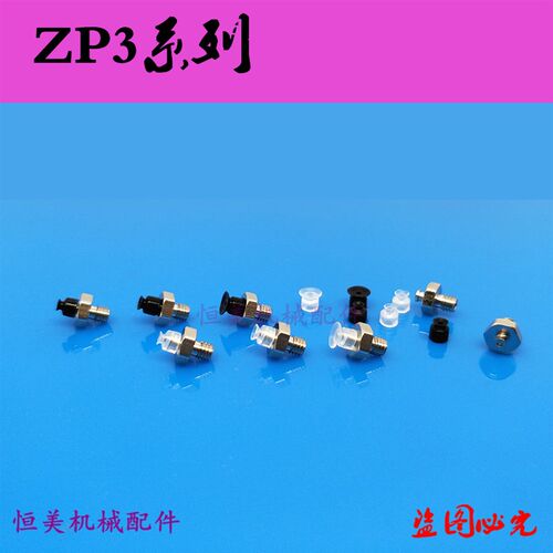 ZP3迷真空吸盘ZP3-T015UN-A3/ZP3-T02UN-A3/ZP3-T035UN-A3/US-A3