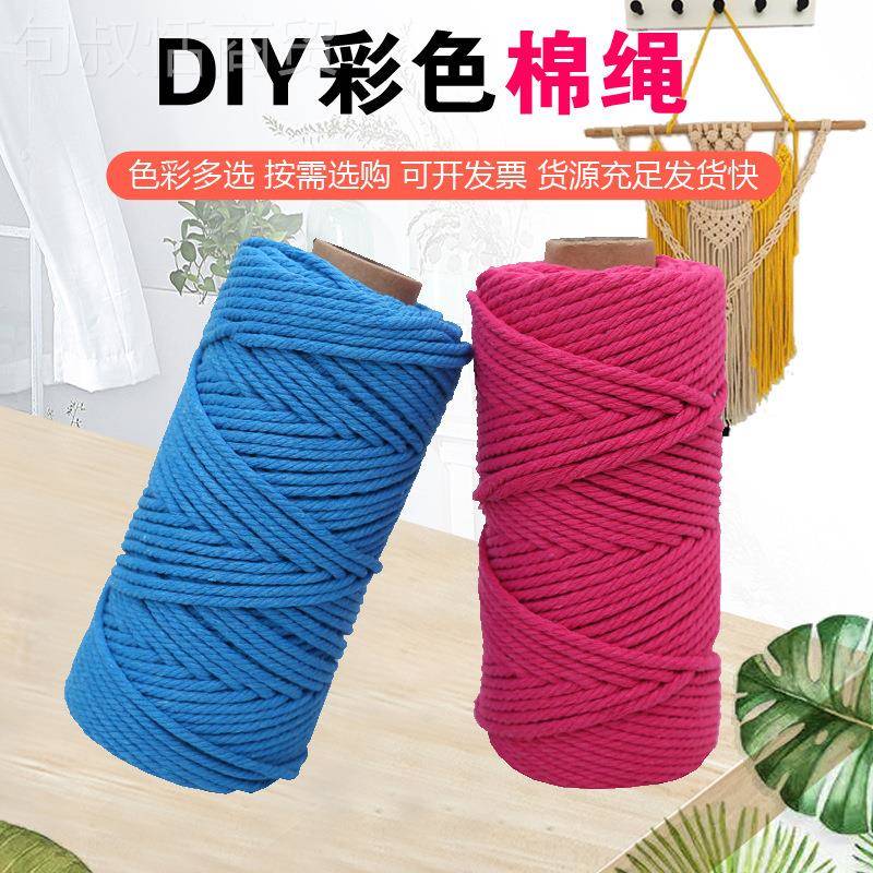 彩色棉绳绳 捆IQV扎棉线绳 多股工diy家手居装饰绳捆绑绳手工编织