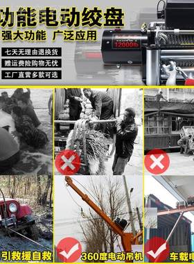 动绞盘12LCXV野车汽车自救芦24V绞盘电电动葫卷扬机车载起越吊机