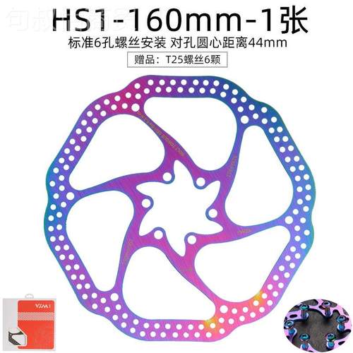 彩VXM山地行车HS1碟片 DTT160/180mm炫碟盘彩色镂空超轻自六钉刹