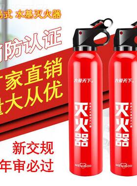 大爱天灭下迷你型水基13B火器车载l灭火器60m小心便携TPS灭火0器