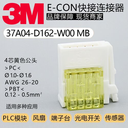 37A04-D162-W00 MB原装3M传感器快接线夹LED开关光电连接器4芯公
