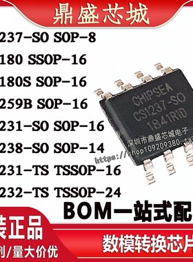 CS1237 CS1238 CS1231-SO CS1180S CS1231 CS1232-TS CS1259B芯片