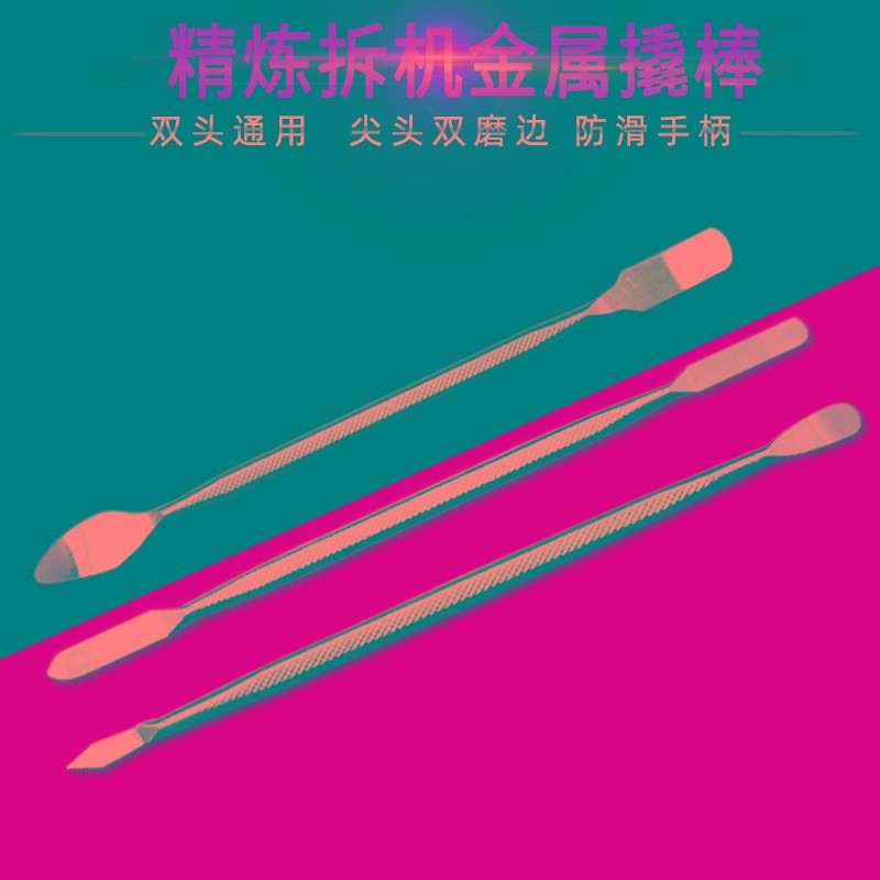 手机撬棒拆机工具IPAD平板开壳适用笔记本电脑液晶屏维修金属撬棍