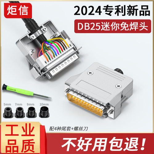 小体积DB25免焊接头新型免焊25针RS232串口头25针公母头接线端子