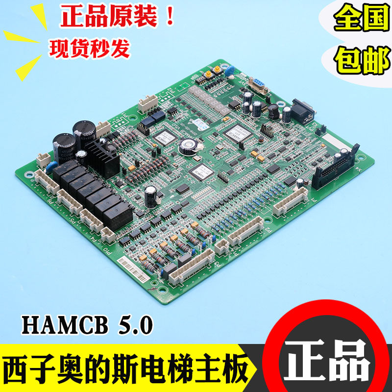 西子奥的斯电梯主板HAMCB 5.0 西奥All控制柜ALMCB V4.2 V4.3