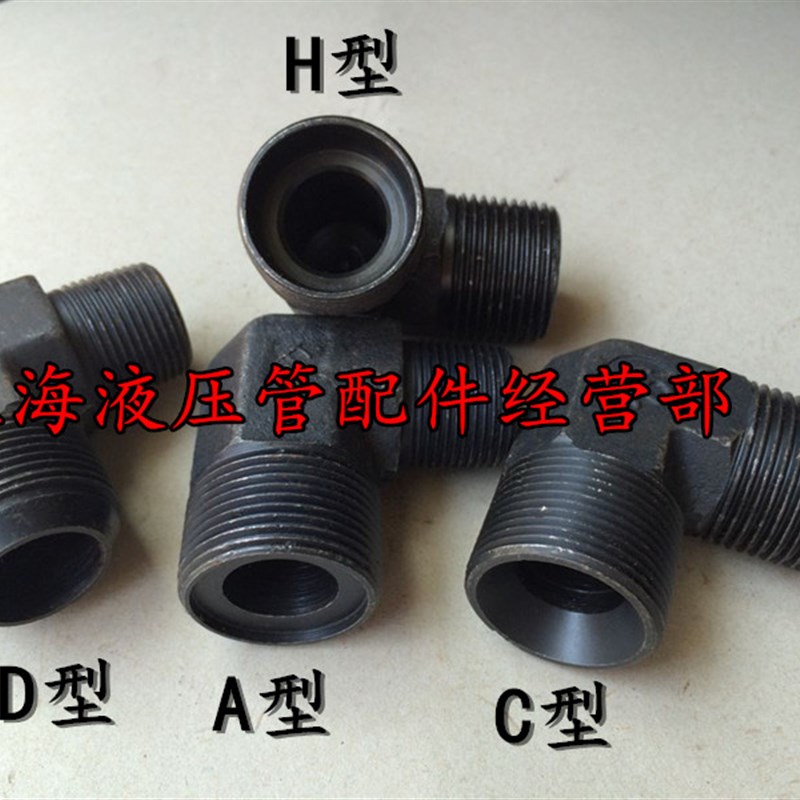 液压接头外丝直角3/4 1寸*22/24/27/30/33*2外丝弯头90油管接头