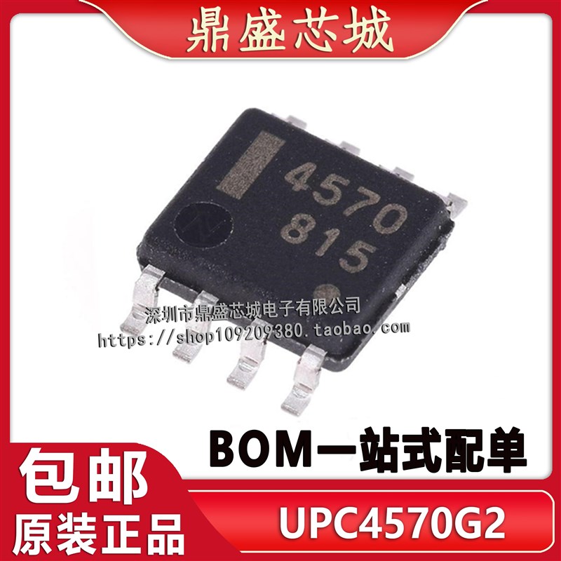 全新原装进口 UPC4570G2 贴片SOP8 丝印4570 运算放大器 品质保证