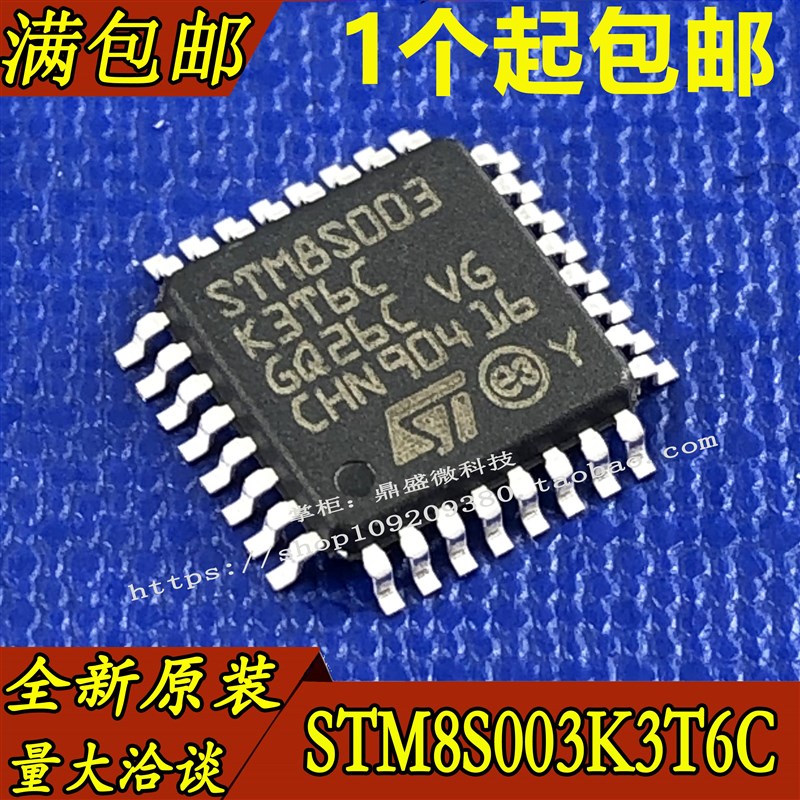 全新原装 STM8S003 STM8S003K3T6C 贴片LQFP-32 8位微控制器