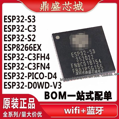 ESP8266EX ESP32- S2/S3/C3/C3FH4/C3FN4/D0WD-V3/PICO-D4 芯片