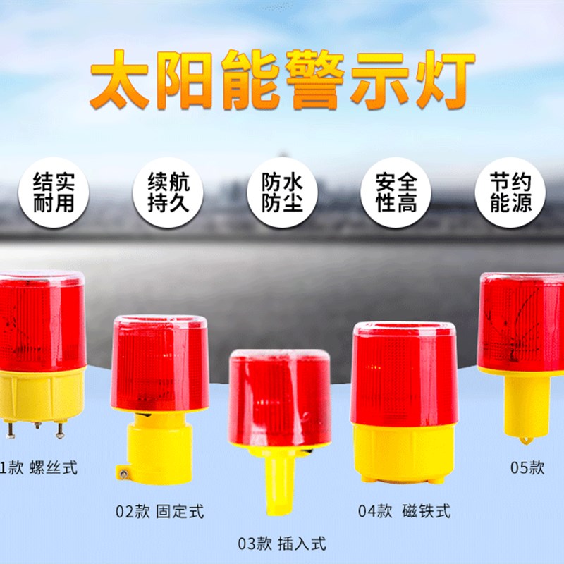 太阳能警示灯爆闪灯夜间警示闪光灯信号灯施工障碍灯船用闪烁灯