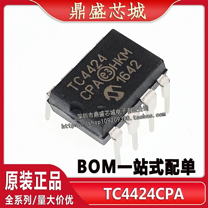 全新原装进口 TC4424CPA TC4424 DIP-8直插 双高速功率 假一赔十