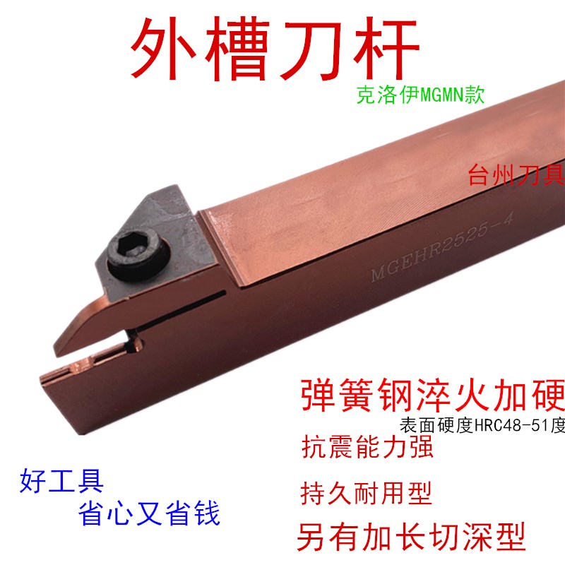 数控加长短刃浅槽刀杆MGEHR2525-2T10-3T10弹簧钢MGEHR3232-4T40