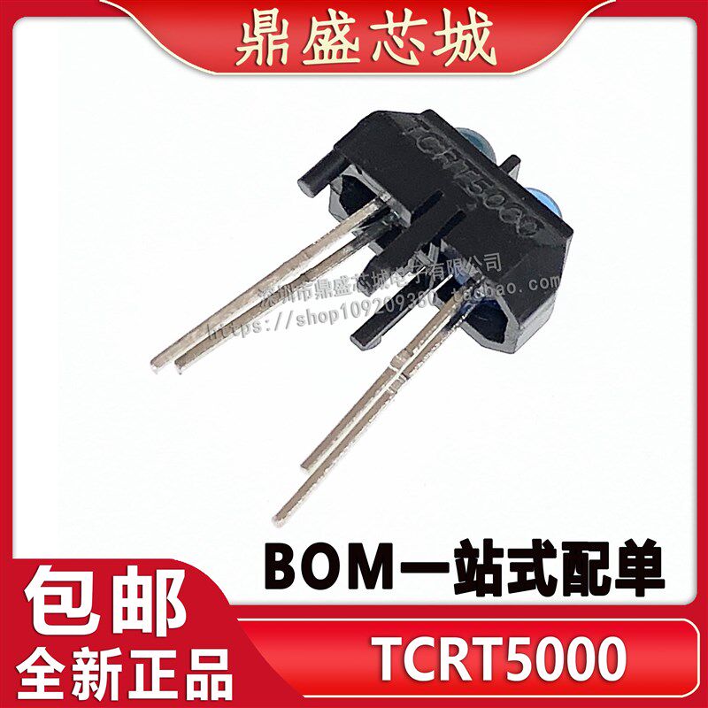 TCRT5000 反射式 红外传感器 黑白线 识别 (红外发射接收一体管)