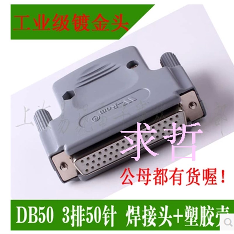 50芯插座 50芯插头 DB50 50针插头 航空插头 含塑料外壳 DDK插头