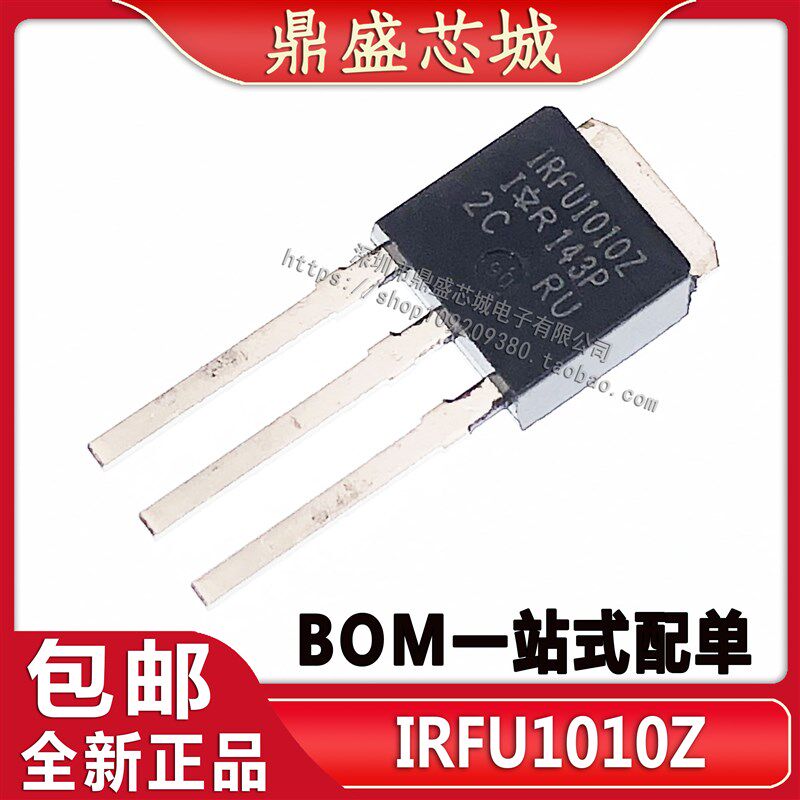 全新 IRFU1010Z MOS场效应管 TO-251 大量现货 质量保证