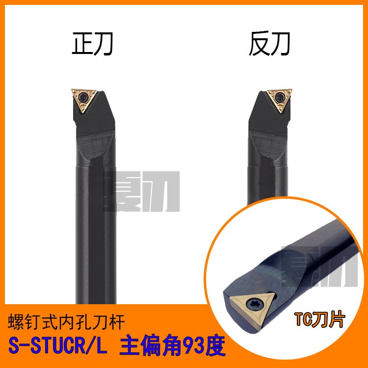 镗孔内孔刀STUCL刀杆93度S10K/S12M/S14N/S16Q/S20R-STUCR11/16