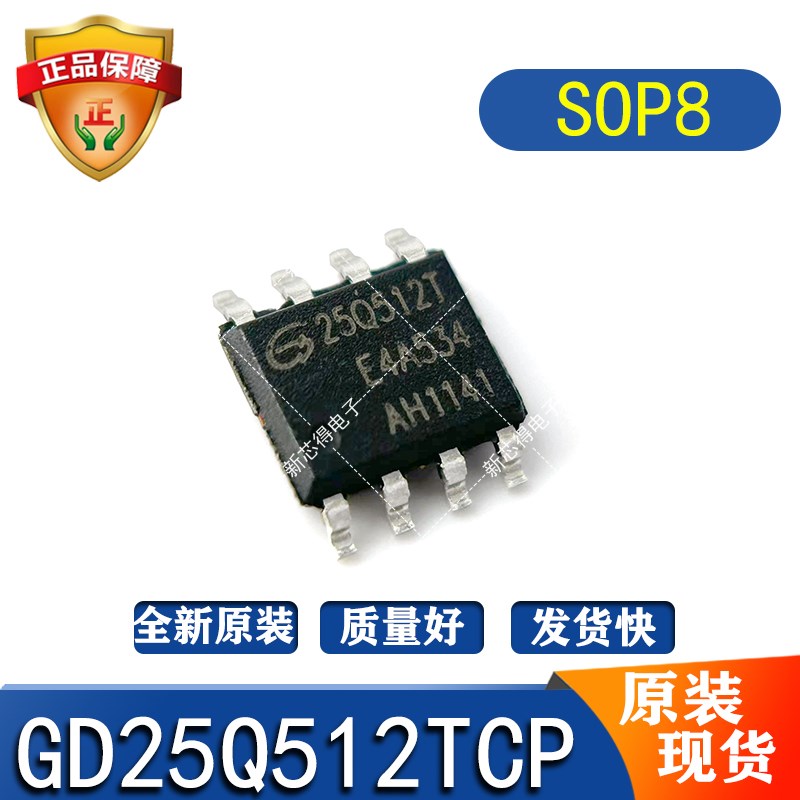 GD25Q512TCP原装 封装SOP8 标记丝印字25Q512T FLASH存储器IC芯片