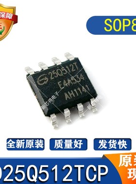 GD25Q512TCP原装 封装SOP8 标记丝印字25Q512T FLASH存储器IC芯片