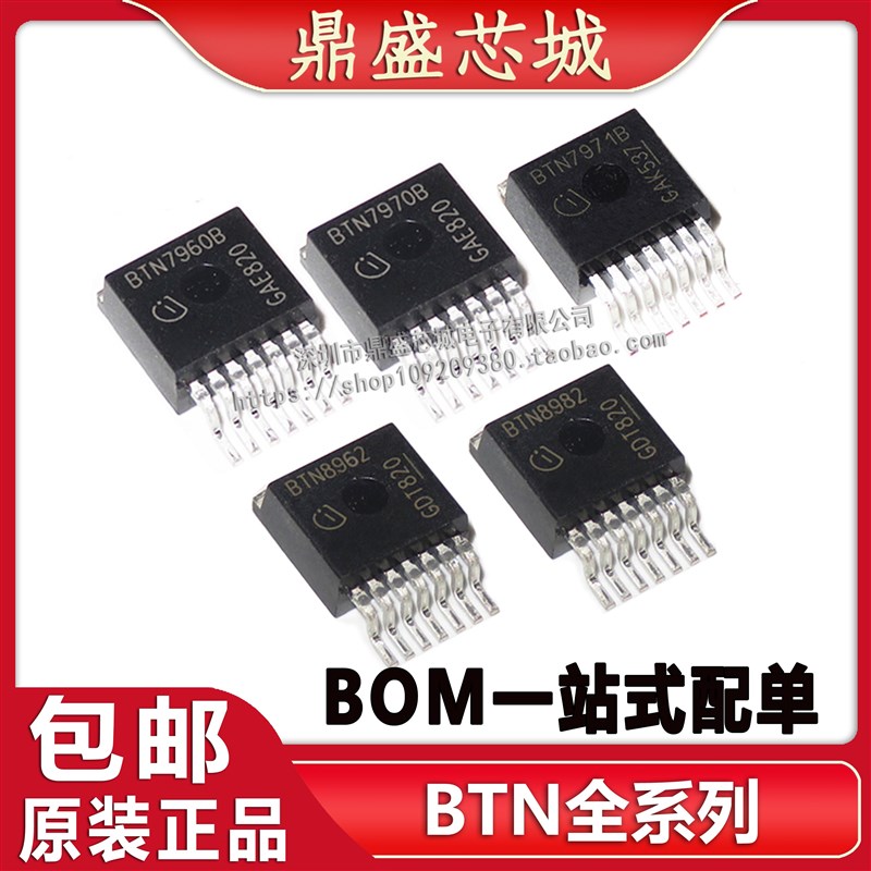 原装现货 BTN7971B  BTN8962 BTN8960 BTN7960B BTS7960B BTN8982