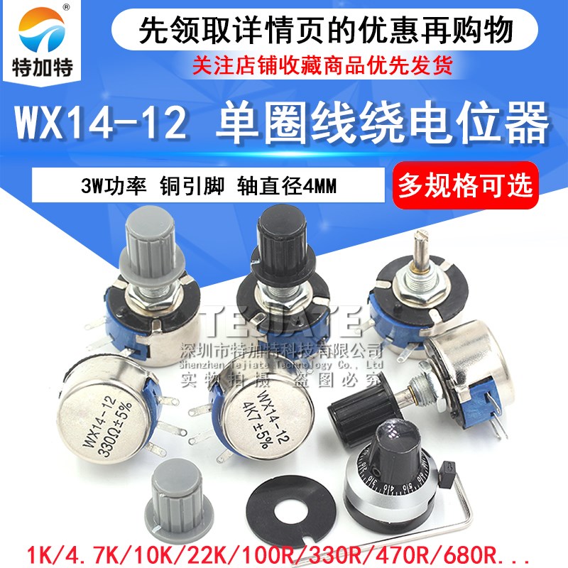 WX14-12 3W单圈线绕电位器1K 2K2 3K3 4K7 20K 10K 22K 100R 470R