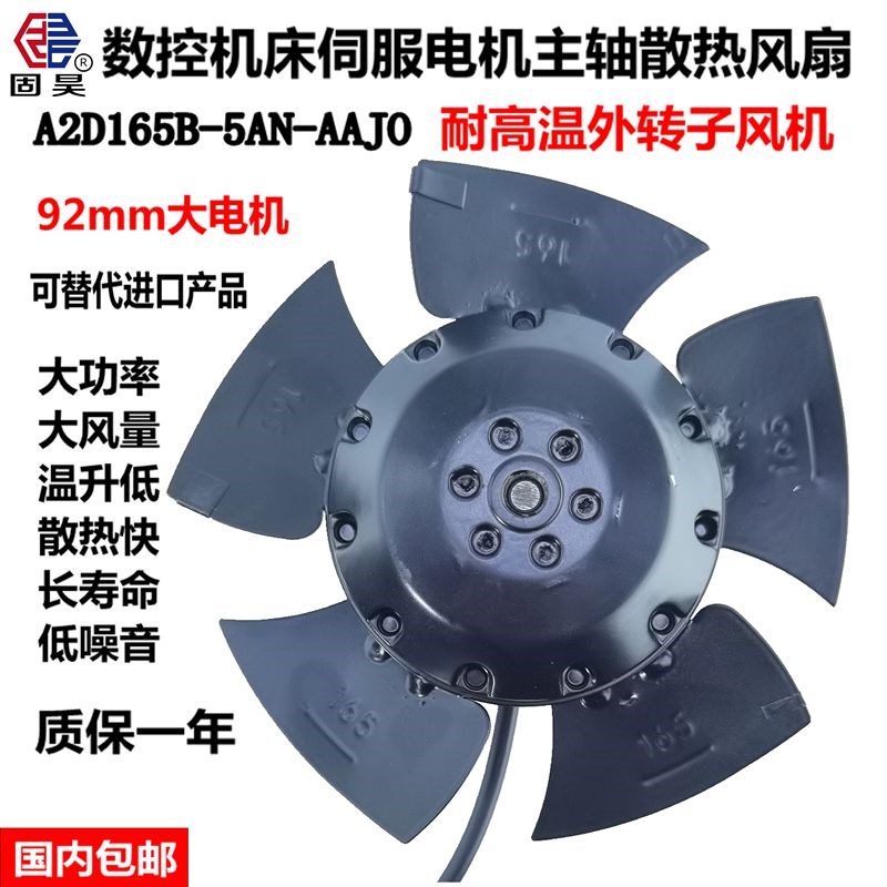 A2D165B-5AN-AAJ0耐高温外转子风机380V变频伺服电机主轴散热风扇