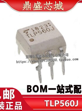 全新原装进口 TLP560J DIP-5 直插5脚 驱动光耦 耦合器隔离器芯片