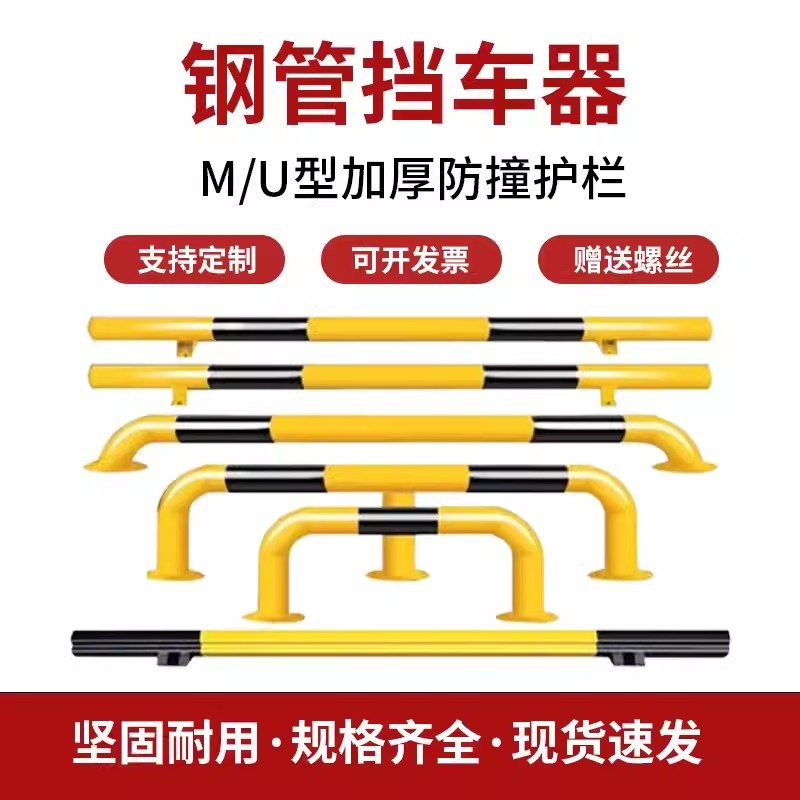 钢管停车位挡车器车位车轮定位器汽车限位器铁倒车挡车杆减速带