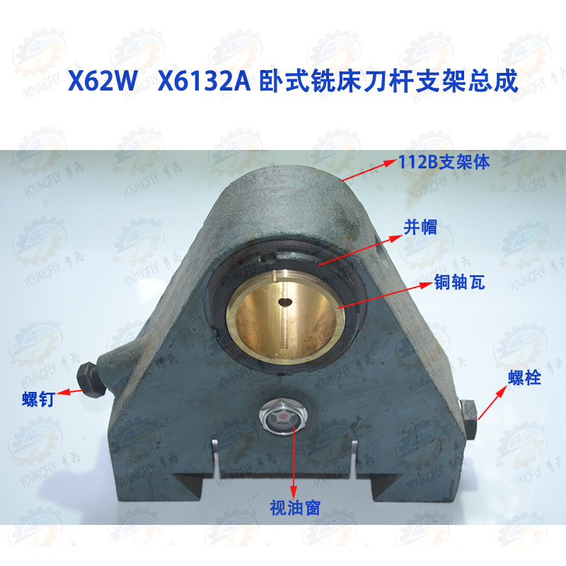 北京 南通 长春X62W XA6132卧式铣床刀杆卧铣支架总成