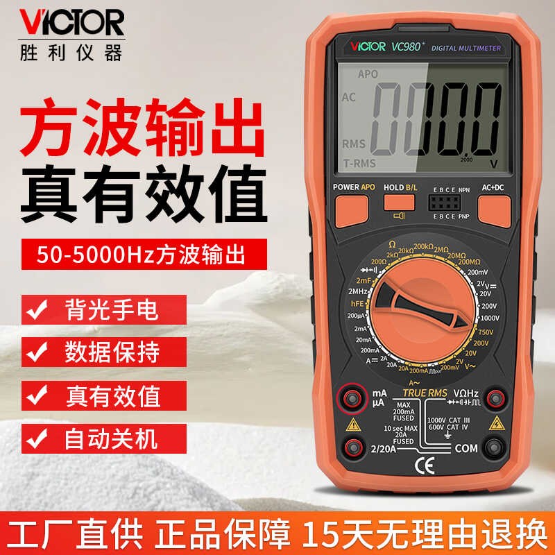 胜利VC97数字万用表VC9801A+VC9802A+VC9804A+VC9805A+电工万能表