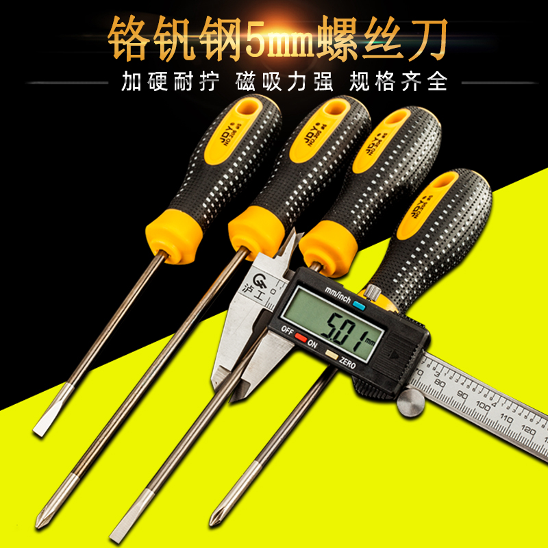 十字螺丝刀套装5mm带磁性起子强力拆机工业级家用一字改锥螺丝批