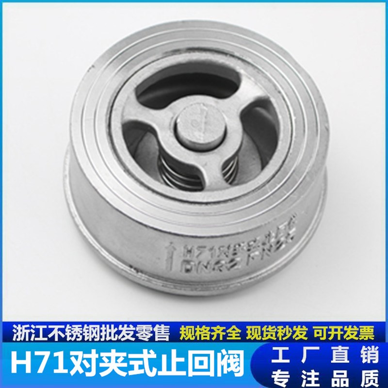 H71W-16P/25P止回阀201/304不锈钢阀门对夹式单向阀4分6分1寸DN32