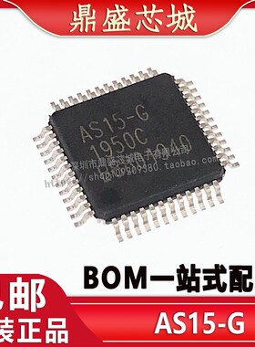 全新原装AS15-G AS15-F AS15-HF AS15-HG AS15-U 逻辑板芯片IC