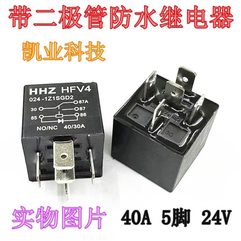 现货 HFV4 024-1Z1SGD2 24V 5脚带二极管HHZ宏拉汽车继电器 HFV15