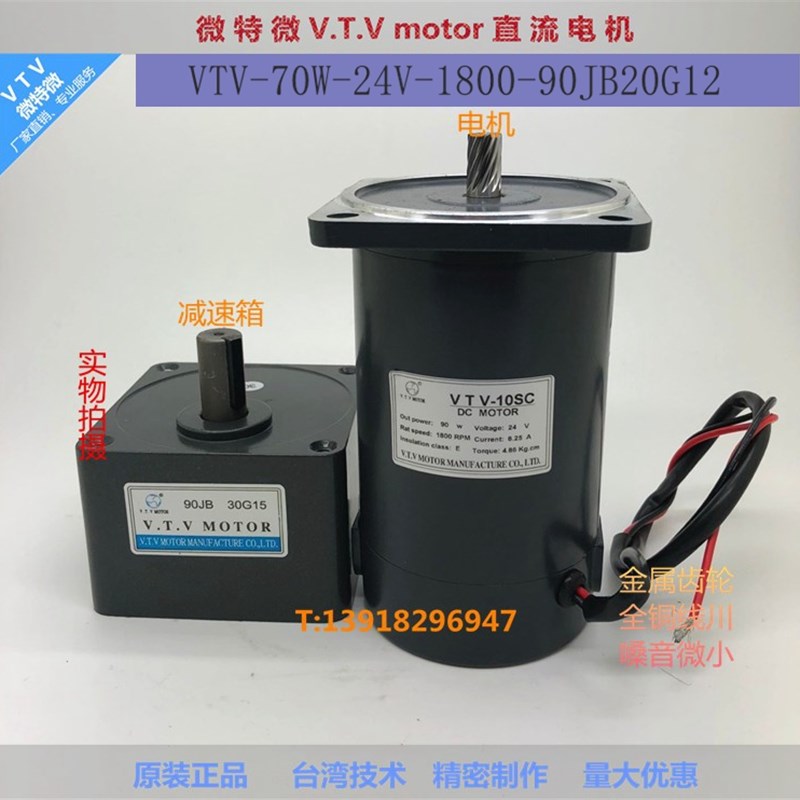 微特微VTV直流减速机马达齿轮有刷调速电机DVM-70W-24V-90JB30G12
