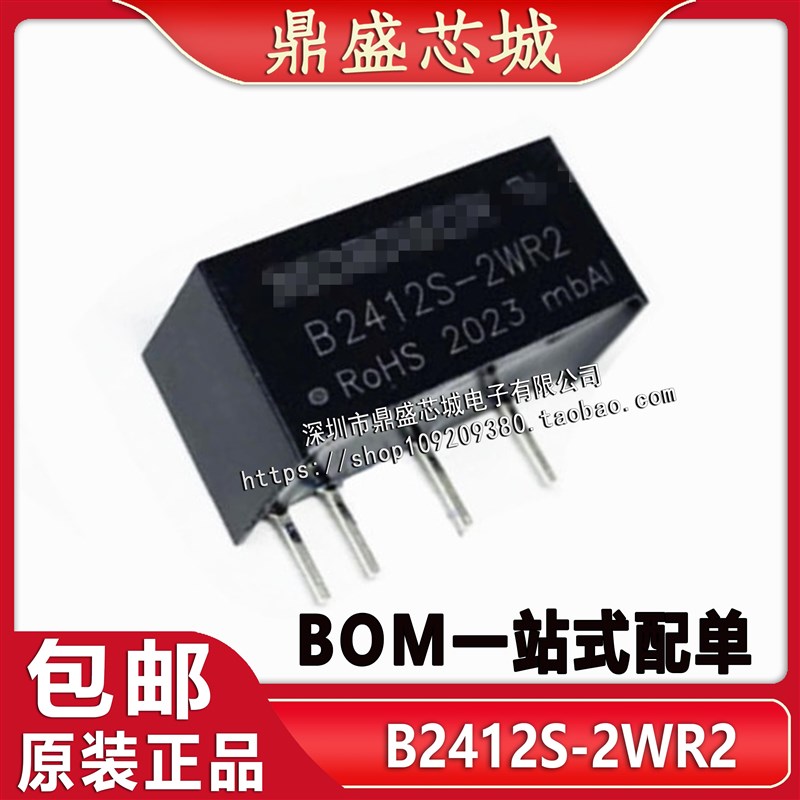 全新原装正品 B2412S-2WR2 B2412S-2W 隔离非稳压正负双单路输出