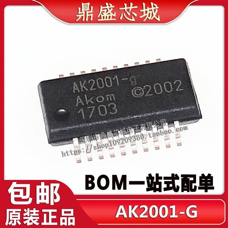 全新原装 AK2001-G AK2001-g 贴片驱动器芯片 SSOP-20 品质保证