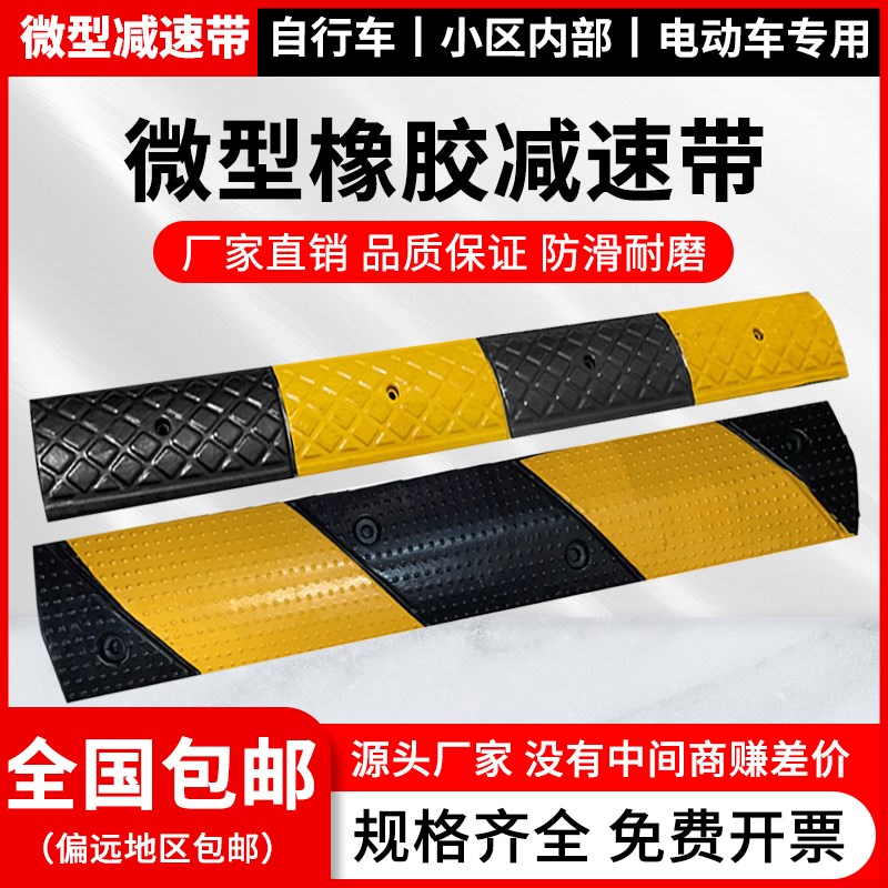 橡胶减速带道路非机动车道橡塑减速垄自行车小区限速缓冲电动车